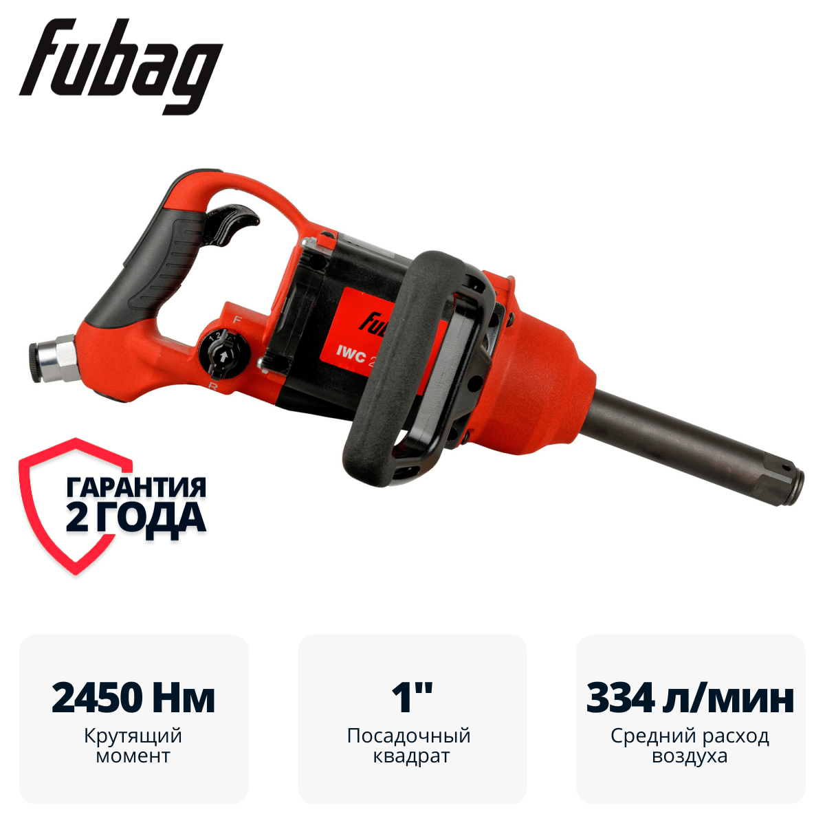 Пневмогайковерт ударный IWC 2500 1 " Fubag