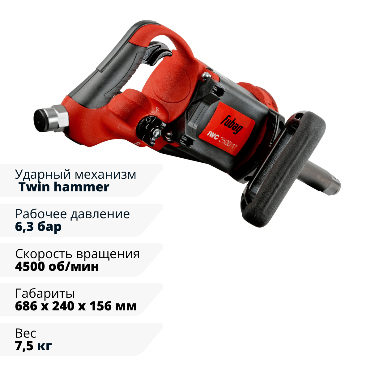Пневмогайковерт ударный IWC 2500 1 " Fubag