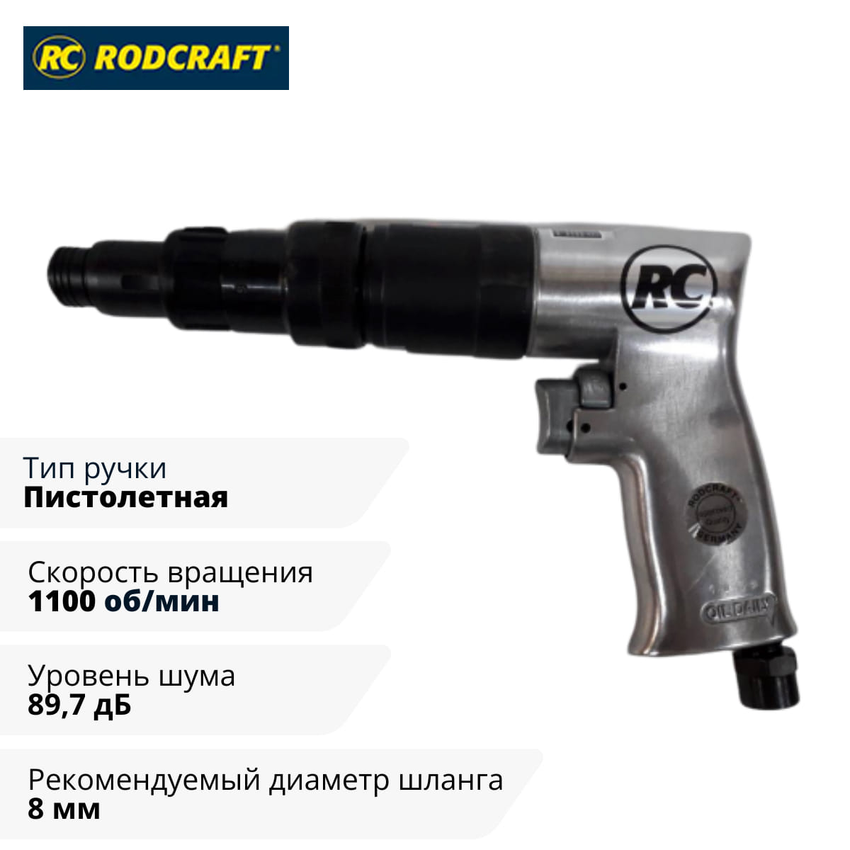 Пневмошуруповерт 4780 RODCRAFT