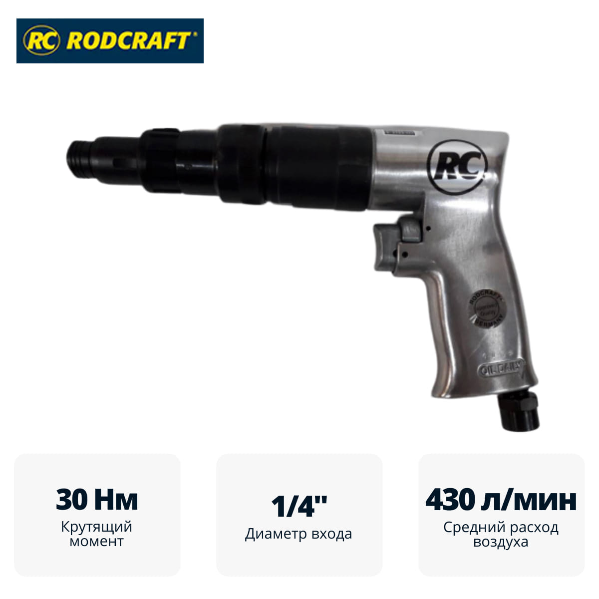 Пневмошуруповерт 4780 RODCRAFT