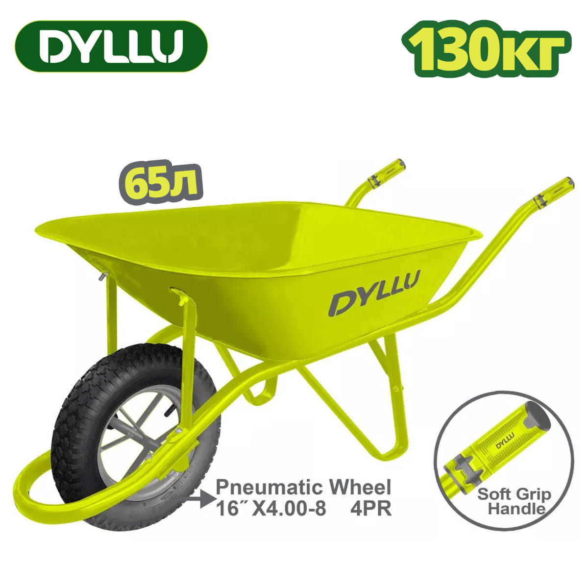 Тачка 130 кг DTWB1F01 DYLLU