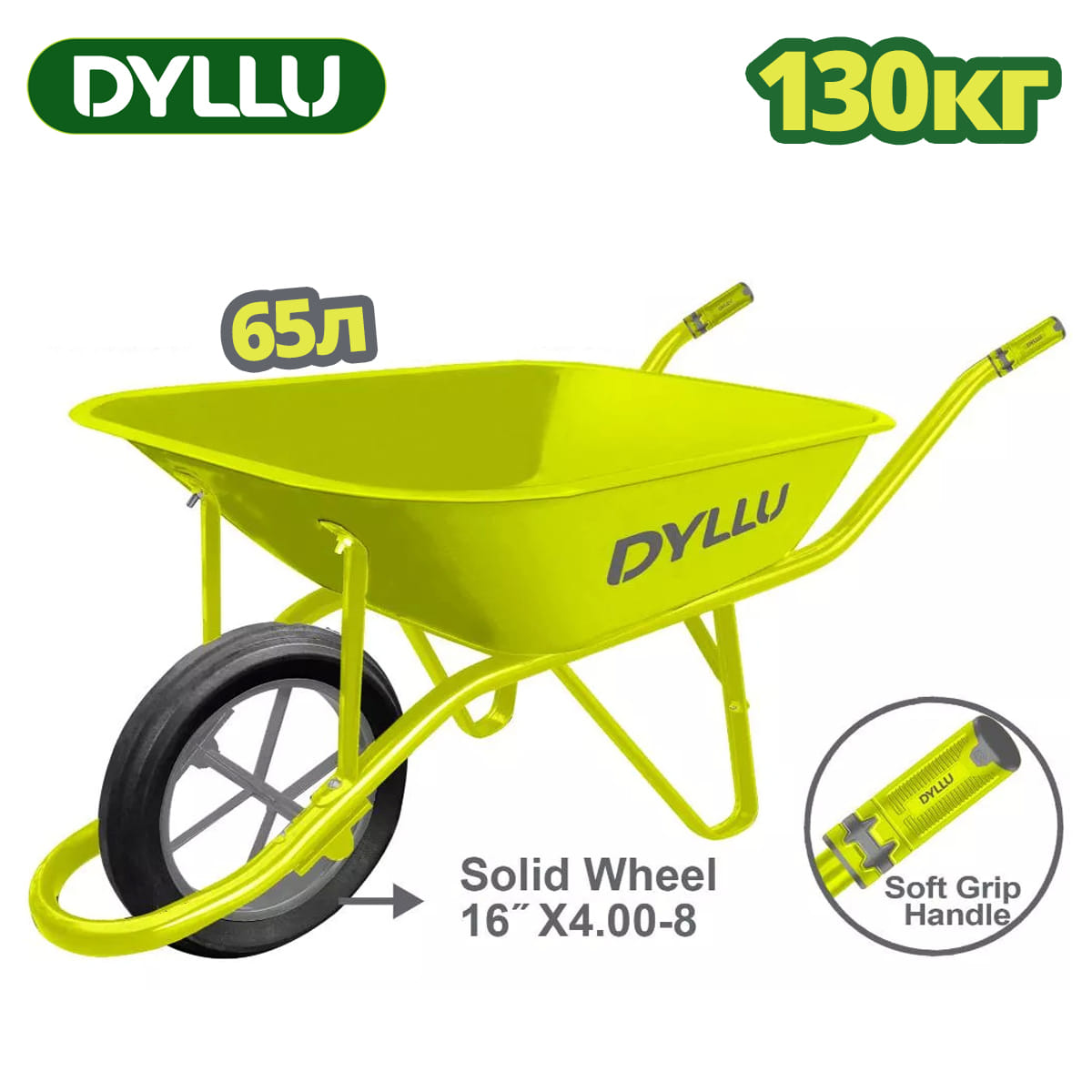 Тачка 130 кг DTWB1F02 DYLLU