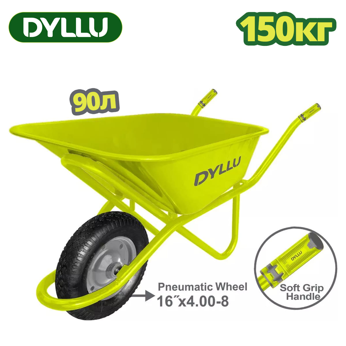 Тачка 150 кг DTWB8F01 DYLLU