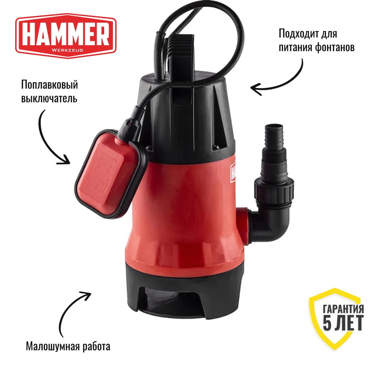 Насос дренажный NAP900D Hammer