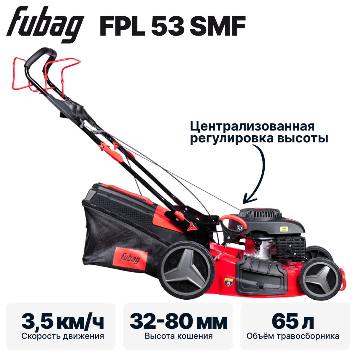 Газонокосилка бензиновая самоходная FPL 53 SMF Fubag