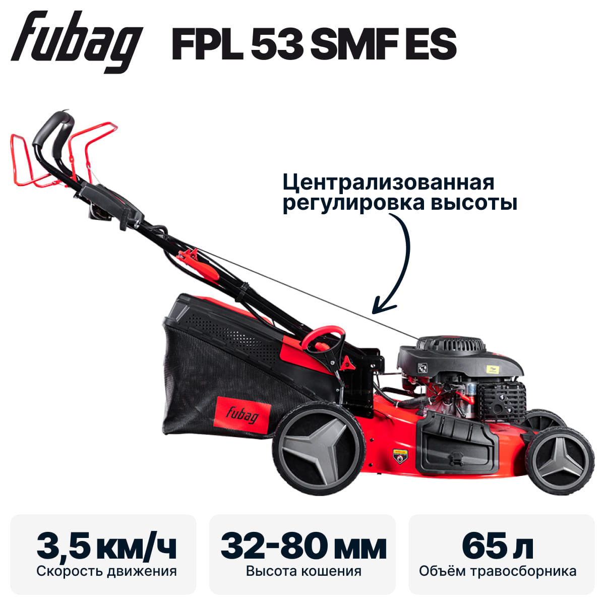 Газонокосилка бензиновая самоходная FPL 53 SMF ES Fubag