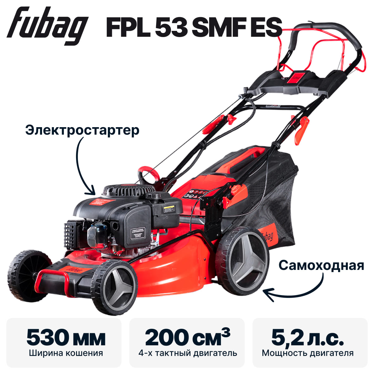 Газонокосилка бензиновая самоходная FPL 53 SMF ES Fubag
