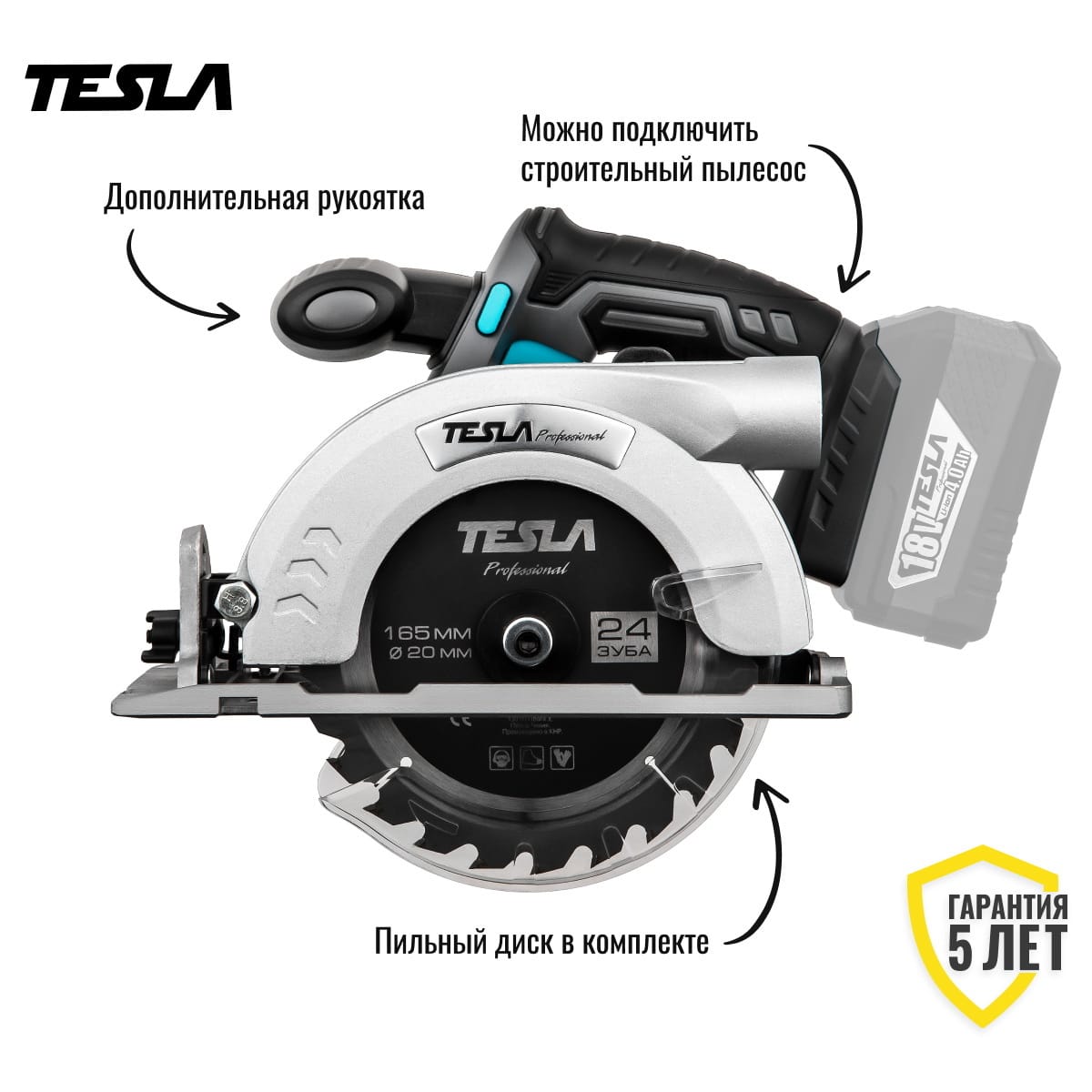 Пила циркулярная аккумуляторная TCS18DC TO (без батареи) Tesla