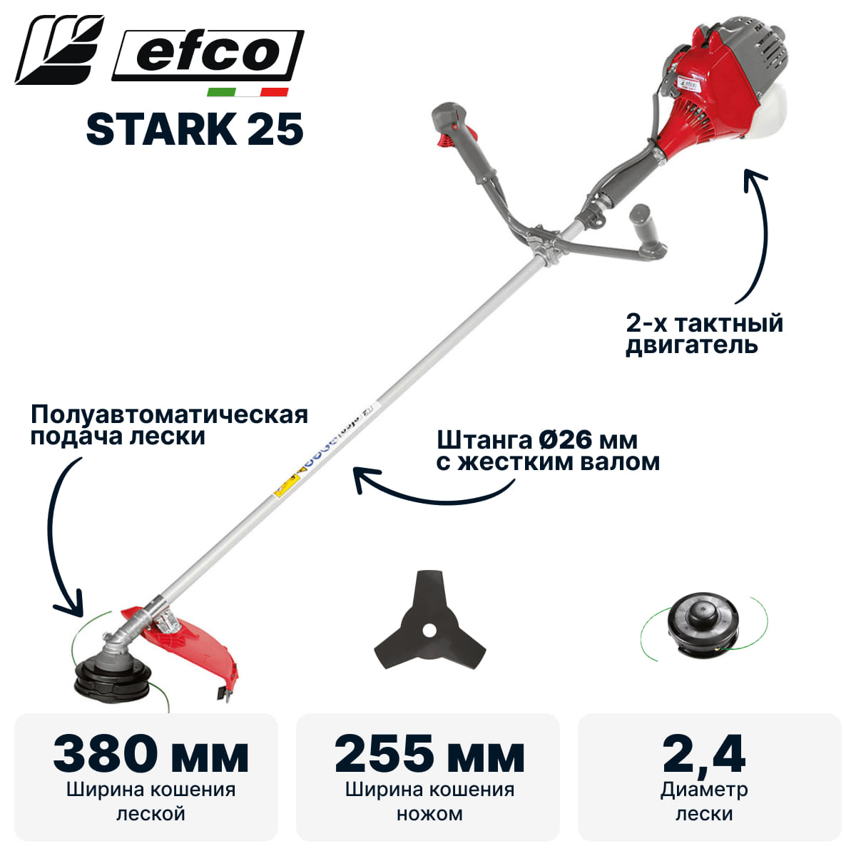 Триммер бензиновый STARK 25 Efco