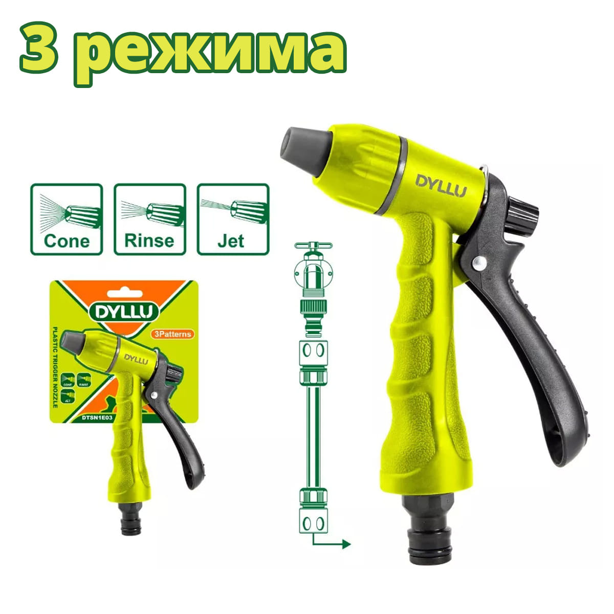 Пистолет-распылитель 3-позиционный DTSN1E03 DYLLU