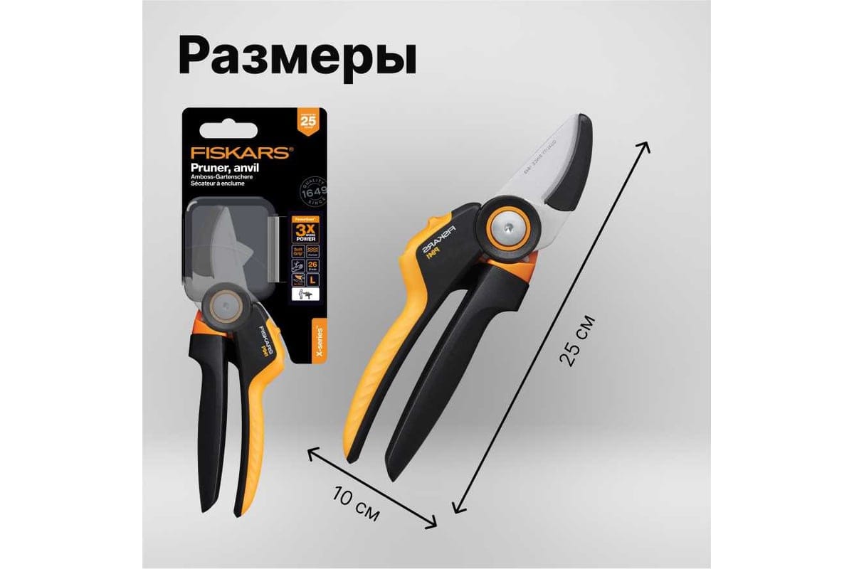 Секатор контактный FISKARS Xseries PowerGear L P941