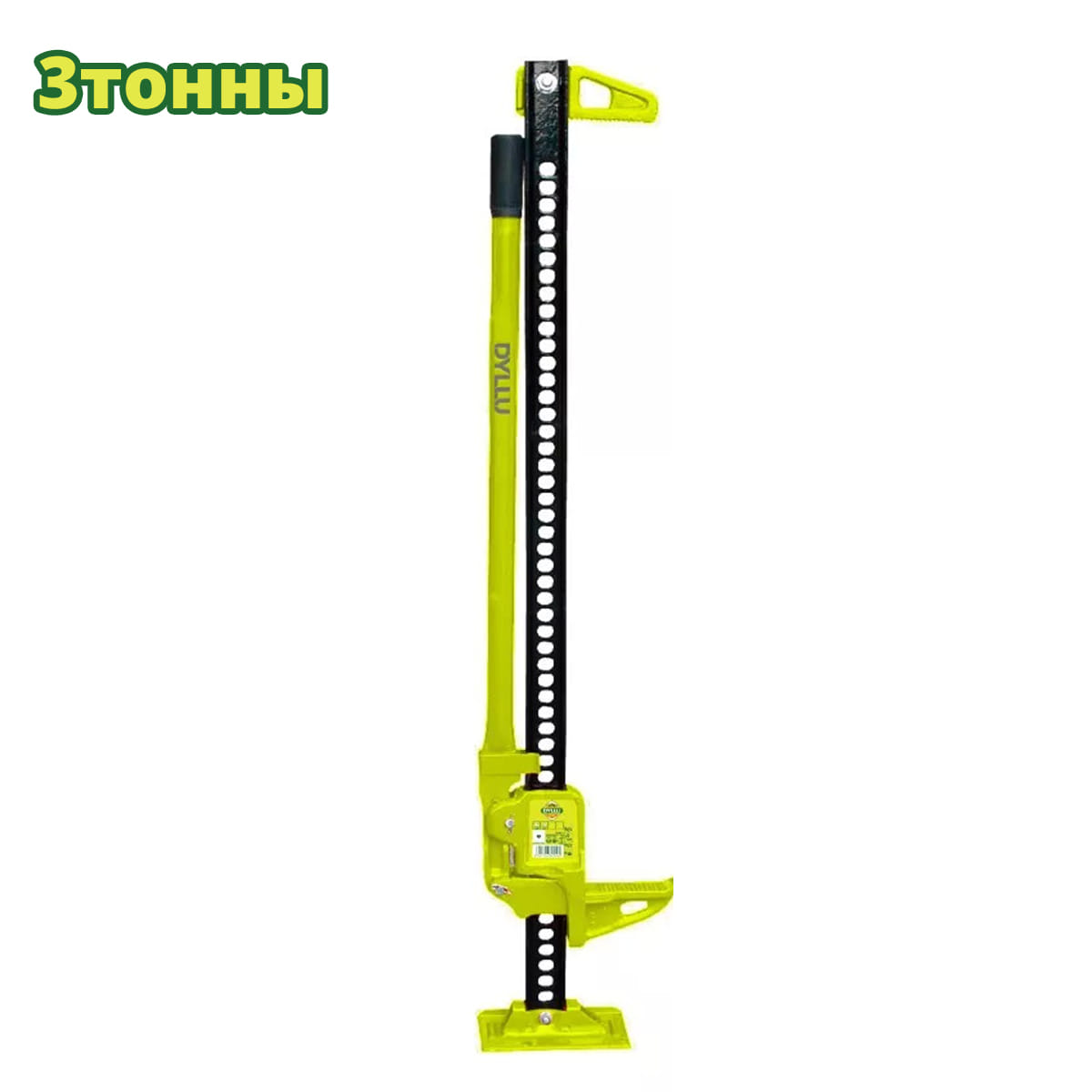 Домкрат реечный 3 т DTHJ8A60 DYLLU