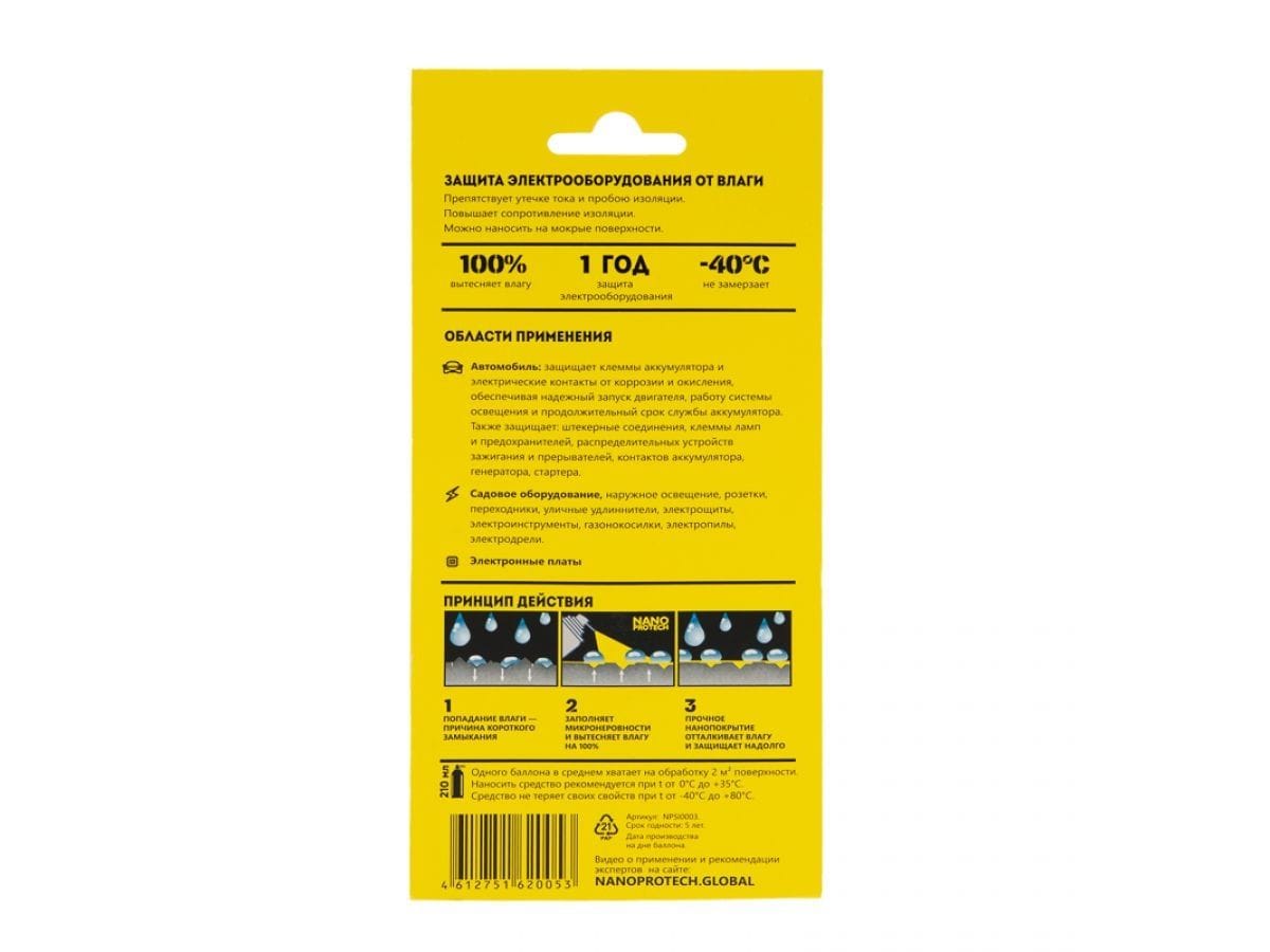 Смазка "Диэлектрик" 210 мл NANOPROTECH