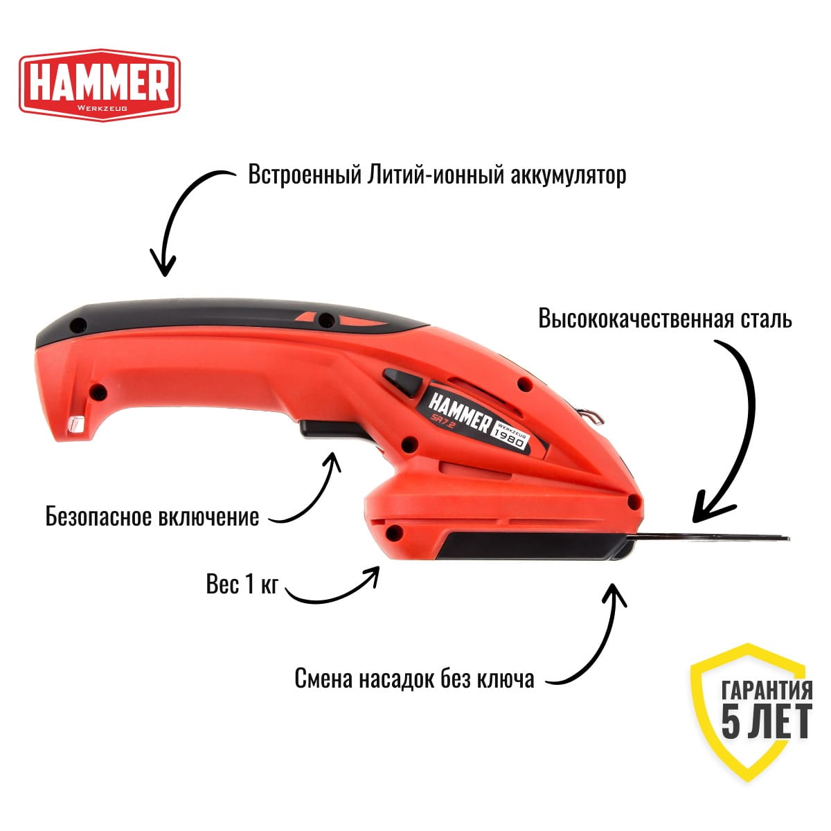 Ножницы садовые аккумуляторные SR7.2 Hammer