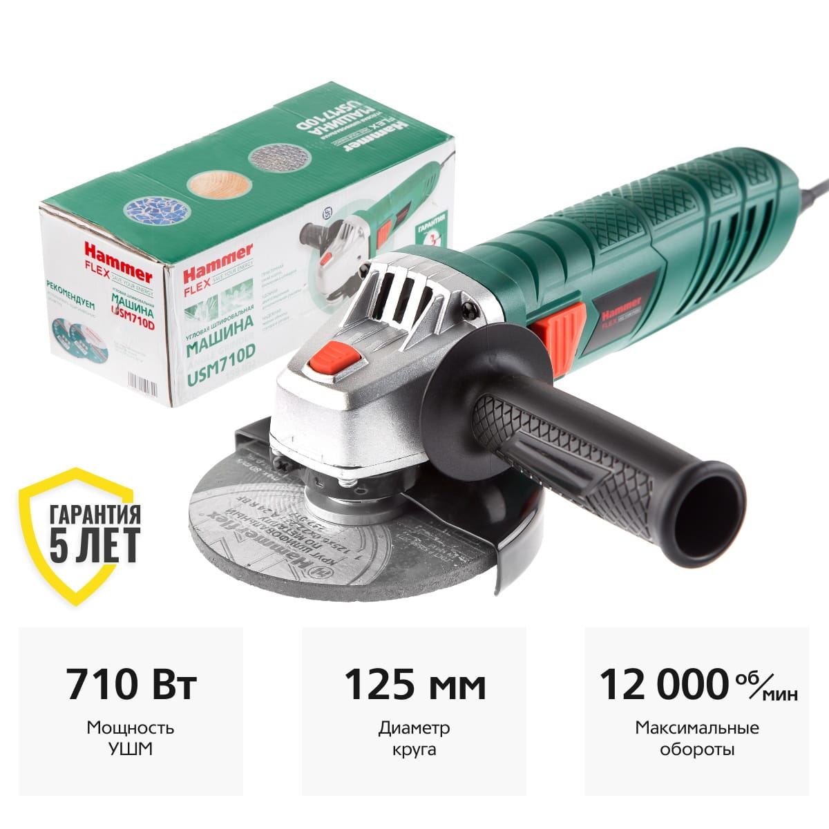 Углошлифмашина USM710D Hammer