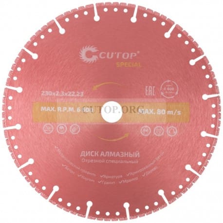 230x2.2x4.0x22.2 мм Диск алмазный отрезной Универсальный CUTOP SPECIAL 71-418