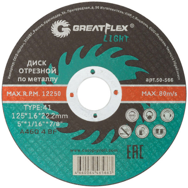 125х1.6х22.2 Диск отрезной по металлу GreatFlex LIGHT 50-566