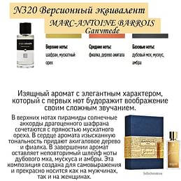 Женский парфюм премиум класса "Унисекс". EC PARFUMS FACTORY EC Luxe 320