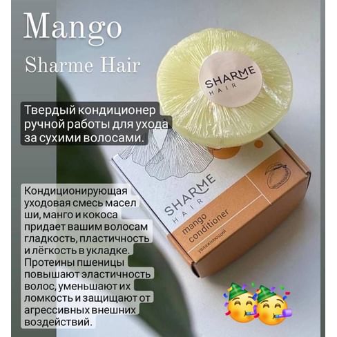 Натуральный твёрдый кондицуионер SHARME HAIR Mango для ухода за сухими волосами. SHARME