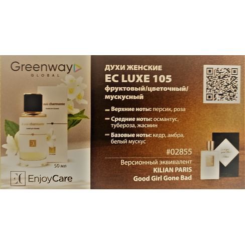 Женский парфюм премиум класса "Люкс", 50 мл, фруктовый/цветочный/мускусный аромат. EC PARFUMS FACTORY EC LUXE 105. Чешская республика
