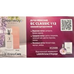 Женский парфюм премиум класса "Классик", 50 мл, свежий/цитрусовый аромат. EC PARFUMS FACTORY EC Classic 112. Чешская республика