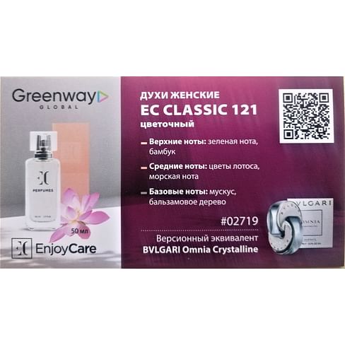 Женский парфюм премиум класса "Классик", 50 мл, цветочный аромат. EC PARFUMS FACTORY EC Classic 121. Чешская республика