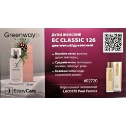 Женский парфюм премиум класса "Классик", 50 мл, оригинальный цветочно-древесный аромат. EC PARFUMS FACTORY EC Classic 126. Чешская республика