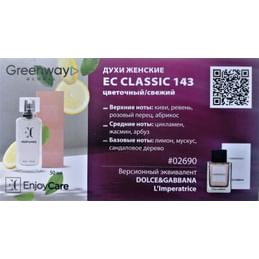 Женский парфюм премиум класса "Классик", 50 мл, чувственный цветочно-фруктовый аромат. EC PARFUMS FACTORY EC Classic 143. Чешская республика