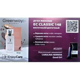Женский парфюм премиум класса "Классик", 50 мл, обольстительный восточно-цветочный аромат. EC PARFUMS FACTORY EC Classic 148. Чешская республика