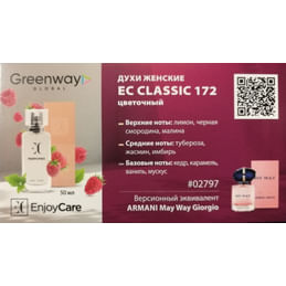 Женский парфюм премиум класса "Классик", 50 мл, цветочный аромат. EC PARFUMS FACTORY EC Classic 172. Чешская республика