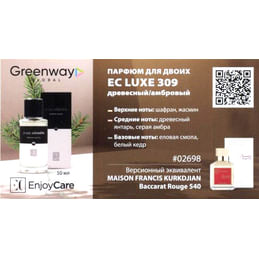 Парфюм для двоих премиум класса "Унисекс", 50 мл, изысканный древесно-амбровый аромат. EC PARFUMS FACTORY EC Luxe 309. Чешская республика.