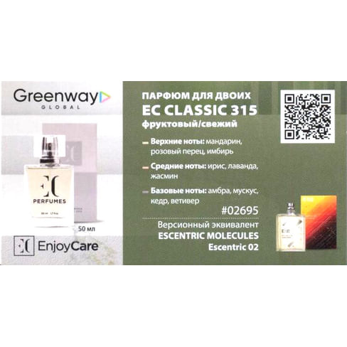 Парфюм для двоих премиум класса "Классик", 50 мл, остро-чувственный амброво-мускусный аромат. EC PARFUMS FACTORY EC Classic 315. Чешская республика.