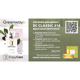 Парфюм для двоих премиум класса "Классик", 50 мл, фруктово-цветочный аромат. EC PARFUMS FACTORY EC Classic 316. Чешская республика.
