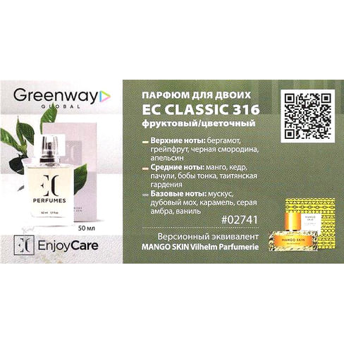 Парфюм для двоих премиум класса "Классик", 50 мл, фруктово-цветочный аромат. EC PARFUMS FACTORY EC Classic 316. Чешская республика.