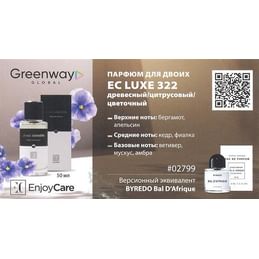 Парфюм для двоих премиум класса "Унисекс", 50 мл, древесный, цитрусовый. цветочный аромат. EC PARFUMS FACTORY EC Luxe 322. Чешская республика.