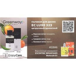 Парфюм для двоих премиум класса "Унисекс", 50 мл, цитрусовый, древесный аромат аромат. EC PARFUMS FACTORY EC Luxe 323. Чешская республика.