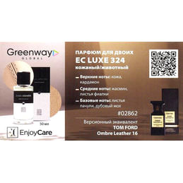 Парфюм для двоих премиум класса "Унисекс", 50 мл, кожаный, животный аромат. EC PARFUMS FACTORY EC Luxe 324. Чешская республика.