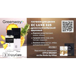 Парфюм для двоих премиум класса "Унисекс", 50 мл, древесный, амбровый, фруктовый аромат. EC PARFUMS FACTORY EC Luxe 325. Чешская республика.