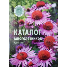 Каталог многолетних травянистых растений, выращиваемых в питомниках АППМ. Коллекционная литература