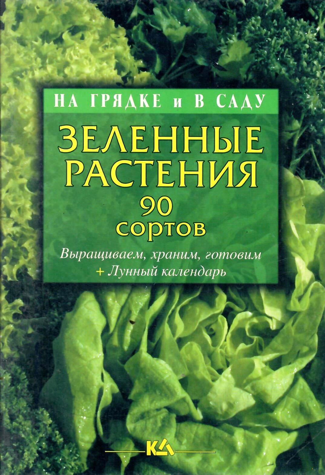 Зелёные растения. Т. Е. Лущиц. Коллекционная литература
