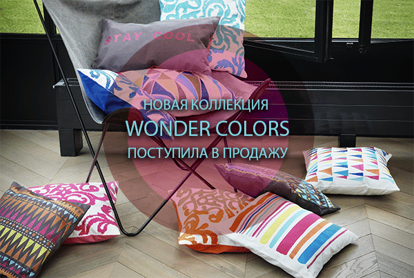 WONDER COLOR / ВОЛШЕБСТВО ЦВЕТА