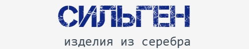 СИЛЬГЕН