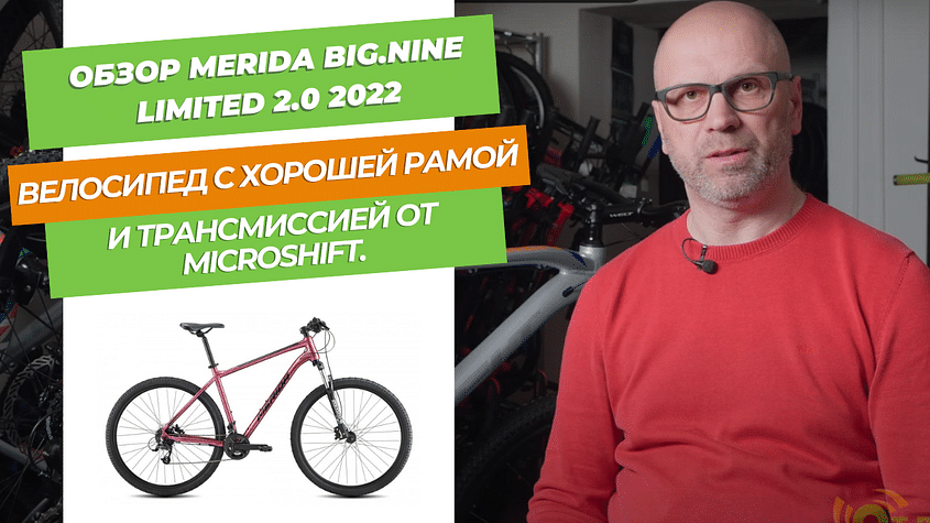 Обзор велосипеда Merida Big.Nine Limited 2.0 2022
