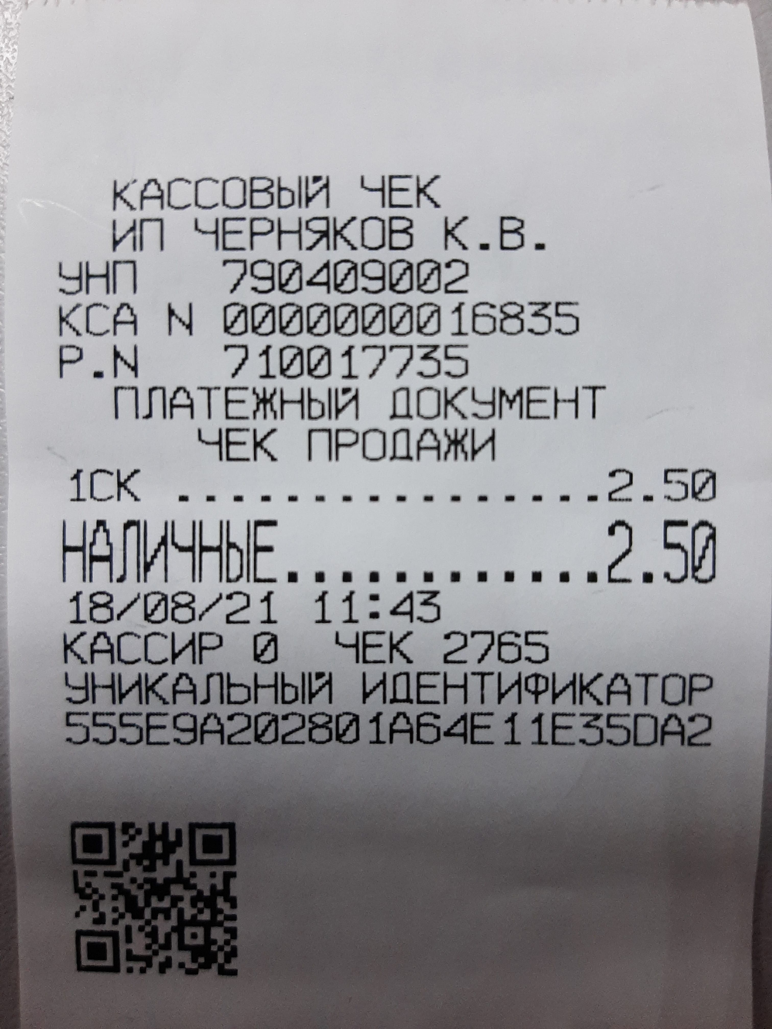 Товарный чек