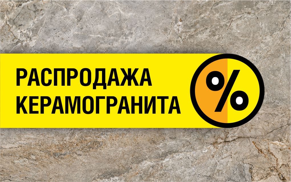 Распродажа