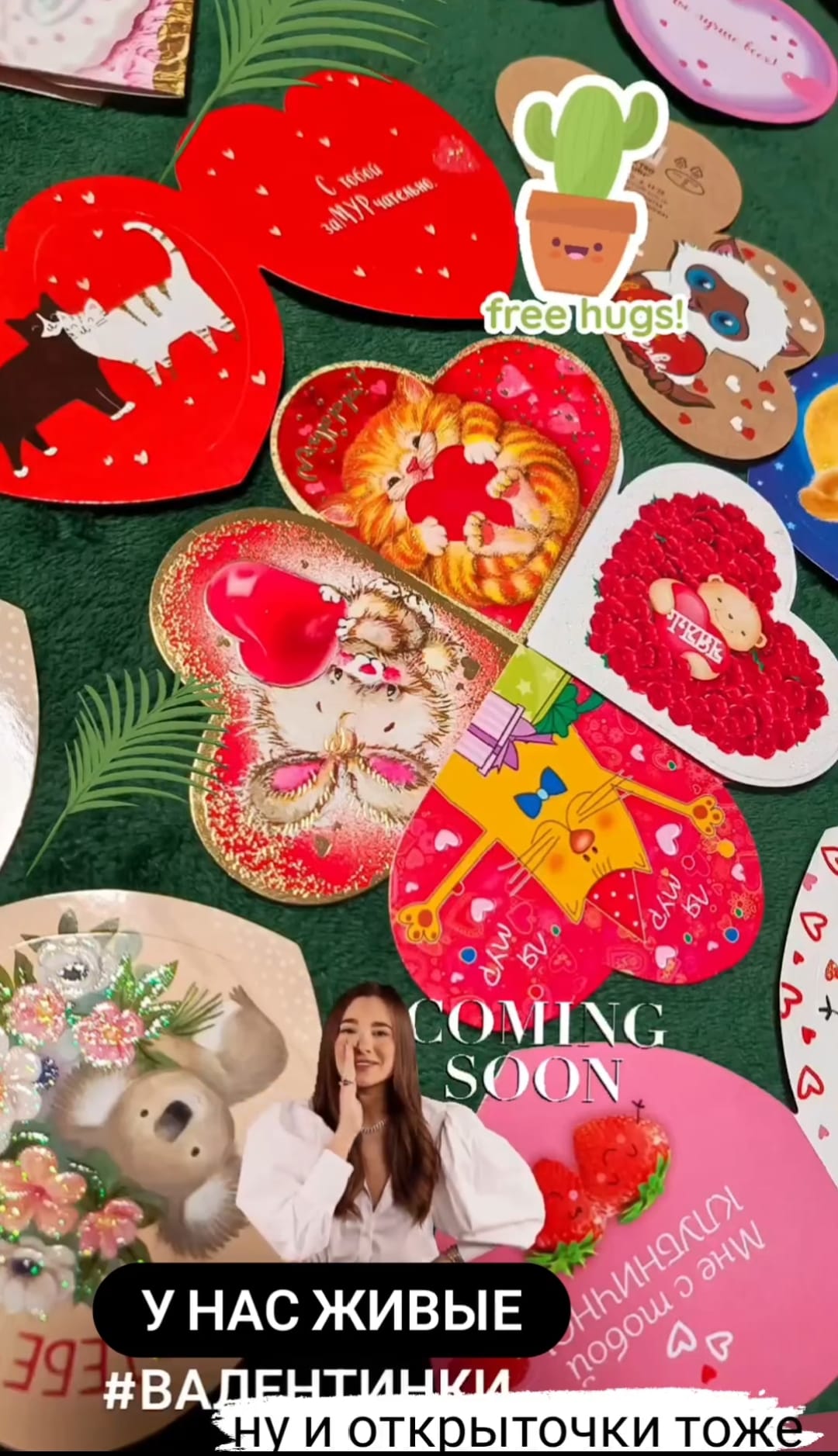 Открытка валентинка