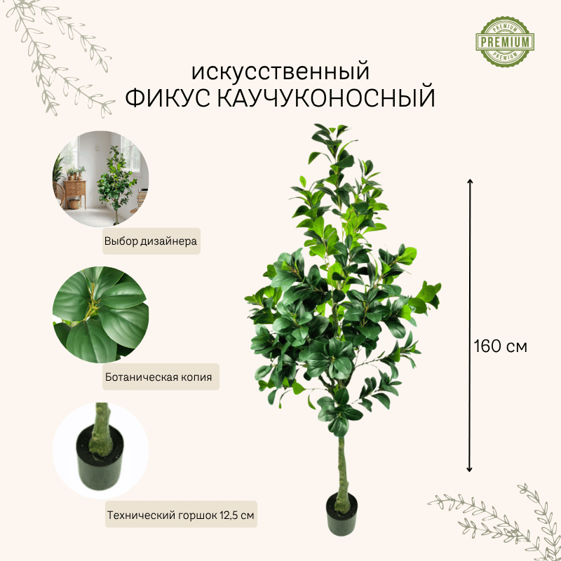Фикус каучуковый молодой 160см искусств.