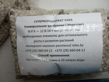 Удобрение Yara универсальное
