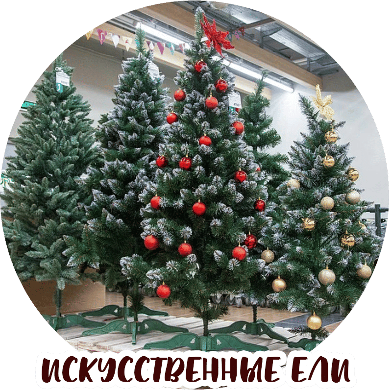 Ели искусственные и дизайнерские