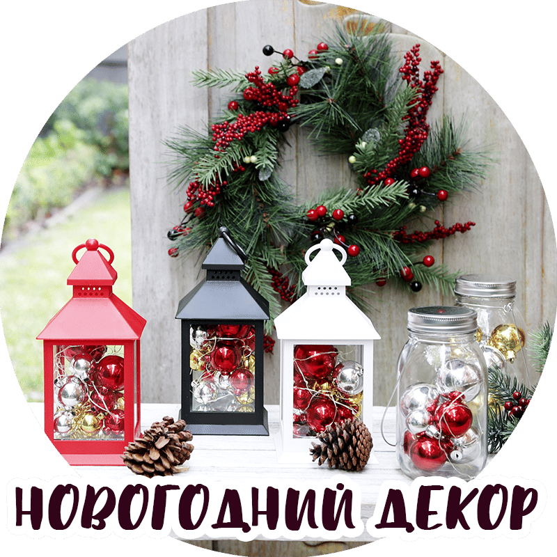 Новогодний декор
